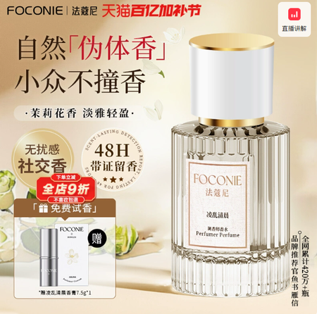 FOCONIE法蔻尼茉莉花香水女持久留香淡香學生官方旗艦店正品大牌